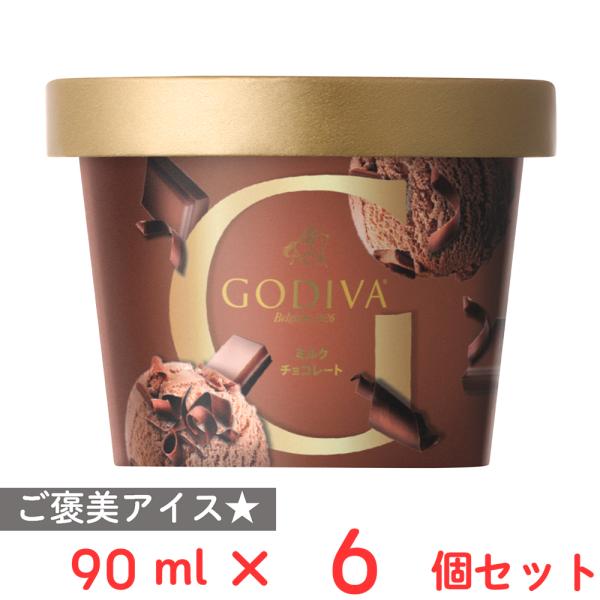 ●商品特徴ゴディバ厳選のクーベルチュールを使ったミルクチョコレートアイスクリーム。繊細で複雑な甘さにカカオが香るなめらかなミルクチョコレートアイスの上に、カール状チョコレートをトッピング。パリッとした心地よい食感とくちどけが、味わいに深みと...