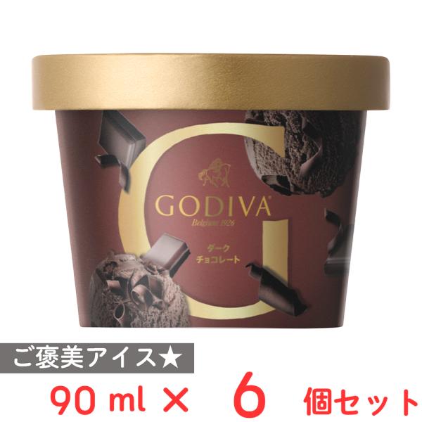 ●商品特徴ゴディバ厳選のクーベルチュールを使ったダークチョコレートアイスクリーム。繊細な苦みとすっきした甘さの、濃厚なカカオ55％のダークチョコレートアイスの上に、カール状チョコレートをトッピング。パリッとした心地よい食感とくちどけが、より...