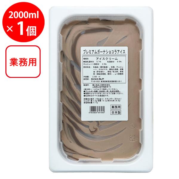 ロッテ（LOTTE） [アイス] 業務用 2L プレミアムガーナショコラアイス