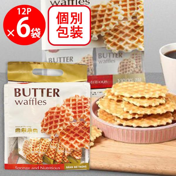 ●商品特徴バター風味（香料）のサクサク食感のワッフル。