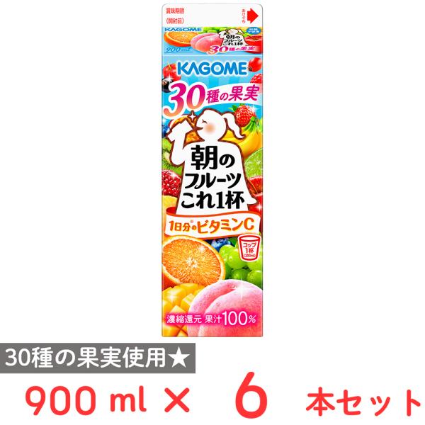 【￼計138本】　カゴメ　朝のフルーツこれ1本　野菜生活100 KAGOME（カゴメ） [冷蔵] 朝のフルーツこれ一杯 ホームパック 900ml×6