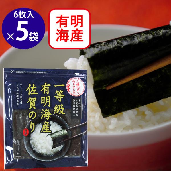 ●商品特徴柔らかく旨みある佐賀県有明海産の中でも色、艶、香りともに良好な「一等級」と格付された原料のみを使用したこだわりの焼のり。パリッとした食感とフワッと広がる旨みが特徴です。ご飯のお供、手巻き寿司、おにぎりなどでお召し上がりください。保...