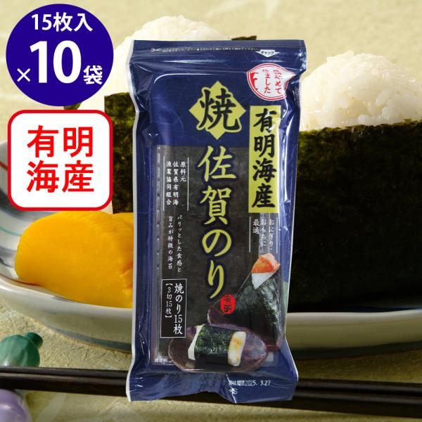 ●商品特徴柔らかく旨みある佐賀県有明海産の海苔を使用したおにぎり用焼のり。パリッとした食感とフワッと広がる旨みが特徴です。おにぎり、お餅などに巻いて頂きお召し上がりください。保存がしやすいチャック付袋入。食べる直前に袋から取り出して巻いて頂...