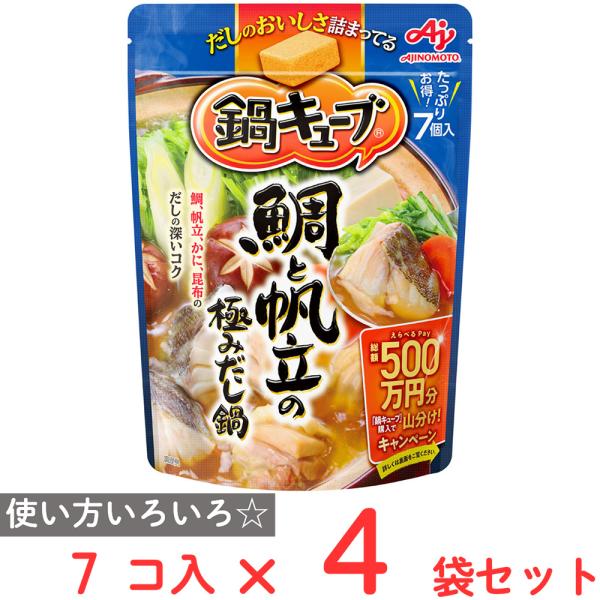 ●商品特徴「鍋キューブ」は、キューブ1個で1人前なので、一人鍋から大人数の鍋まで入れる個数によって味の濃さや作る量をお好みに調整することができるキューブ状の鍋つゆの素です。「鯛と帆立の極みだし鍋」は、鯛・帆立のだしをベースに蟹と昆布のうま味...