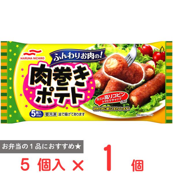 [冷凍] Umios 肉巻きポテト 92g