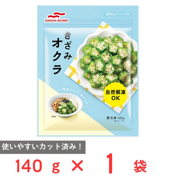 ●商品特徴旬の時期に採れたオクラを凍結し加工しました。小さめのカットタイプなのでトッピングやサラダなどちょっとした一品が欲しいときにそのまま使え下ごしらえの手間がかかりません。自然解凍で利用できます。保存に便利なチャック付きです。