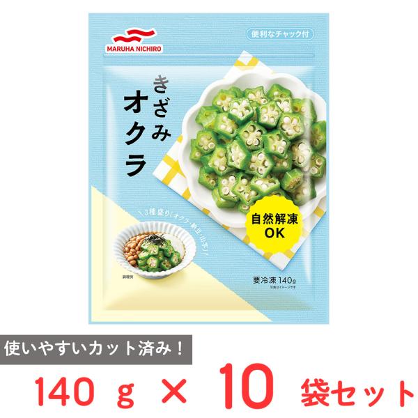 ●商品特徴旬の時期に採れたオクラを凍結し加工しました。小さめのカットタイプなのでトッピングやサラダなどちょっとした一品が欲しいときにそのまま使え下ごしらえの手間がかかりません。自然解凍で利用できます。保存に便利なチャック付きです。