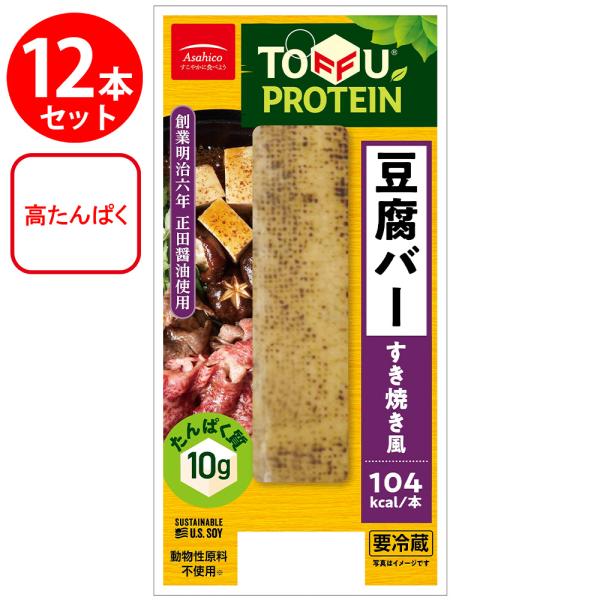 ●商品特徴1本で植物性たんぱく質10g。日本人に人気の、すき焼きに入った焼き豆腐をイメージ。甘辛醤油を染み込ませ表面を香ばしく炙った焼き豆腐バー。スティックタイプなので会社や自宅でいつでも手軽に植物性たんぱく質を摂取することが可能。もっちり...