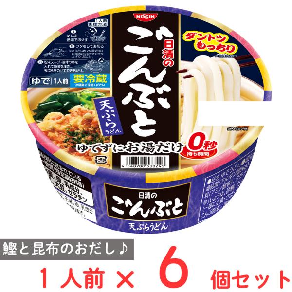 ●商品特徴【日清のごんぶと　天ぷらうどん　お湯だけですぐうまい！】お湯だけですぐうまい！コシのあるもっちりした食感のぶっというどんと、鰹と昆布がしっかりきいたうどんつゆです。ねぎ、わかめ、サクサク天ぷら付き。内容量:204g×6個商品寸法(...