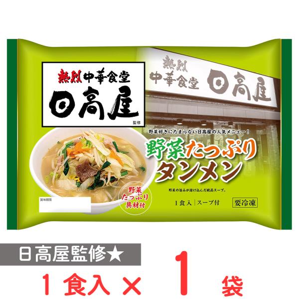マルニ [冷凍] マルニ食品 そのまま熱烈日高屋監修 野菜たっぷり