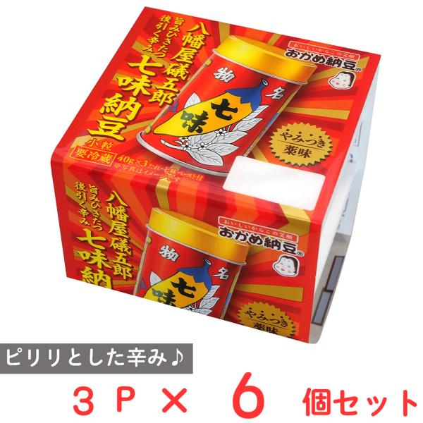 ●商品特徴日本三大七味唐辛子の一つである「八幡屋礒五郎七味」との期間限定コラボ商品です。添付の七味ペーストは、一度たべたらやみつきになるピリリとした辛みが後を引く旨さで、納豆をより引き立てます。【特徴】日本三大七味唐辛子の一つである「八幡屋...