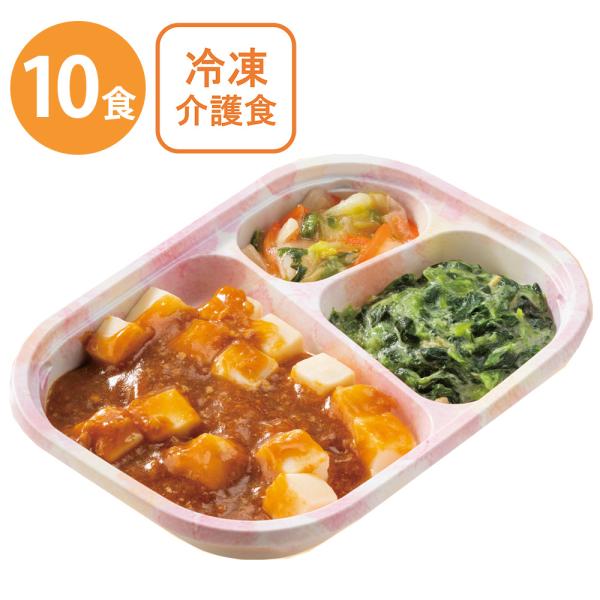 [冷凍] 日東ベスト ホスピタグルメセットN 麻婆豆腐 165g×10個