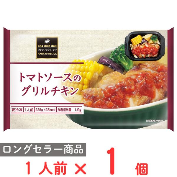 ●商品特徴ひとさらのごちそう「ワンディッシュ・デリ」【手間を省いておいしく時短】いつでも、すぐに食卓へ。『ワンディッシュ・デリ』は1.食材の追加準備不要　2.包丁・フライパン等の調理器具不要　3.電子レンジで約5分の簡単調理　4.無駄なゴミ...
