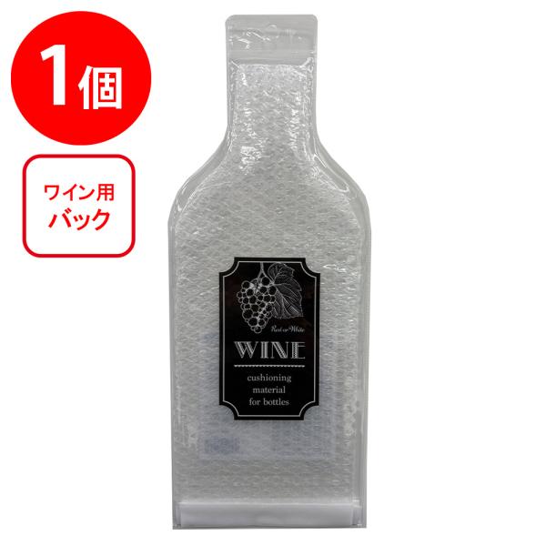 【60％OFF】 伊藤忠リーテイルリンクワインバッグ1個