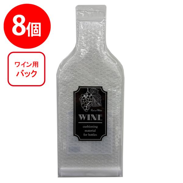 【60％OFF】 伊藤忠リーテイルリンクワインバッグ×8個