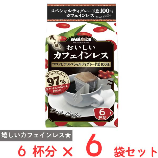 国太楼 おいしいカフェインレスドリップコーヒー 6杯分×6袋