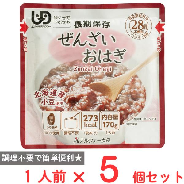 ●商品特徴調理不要でそのまま食べられる。そしゃく機能にも配慮したレトルトシリーズです。※主食にも甘味にもなります。内容量:170g×5個商品寸法(高さ×縦×横):15×15×38cm;※単品賞味期限:製造から2859日間※期限まで30日以上...