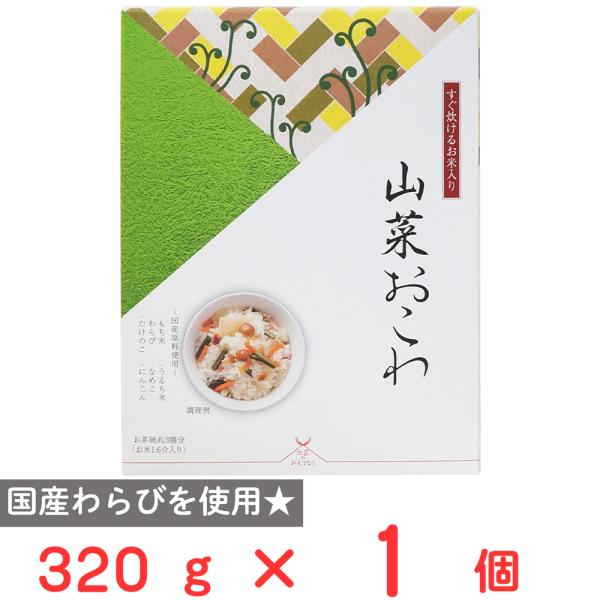 爆買 アルファー食品 出雲のおもてなし山菜おこわ 320g