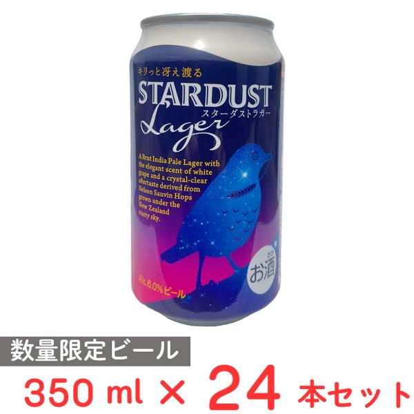 FUJI PREMIUM BREWING スターダストラガー 350ml×24本