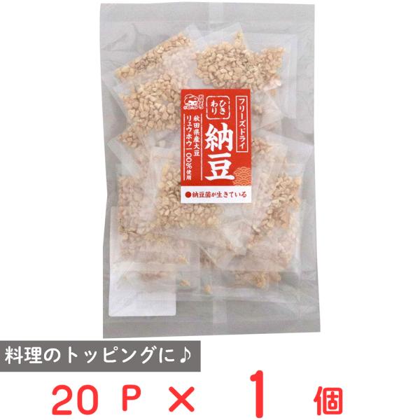 ●商品特徴素材とおいしさにこだわった、フリーズドライ納豆です。【創業70年の納豆屋が製造するフリーズドライ納豆】ねばねばの納豆をおいしさそのままにフリーズドライ加工しました。【小分け包装で便利】小分け商品の為、必要分のみ持ち出すことが出来ま...