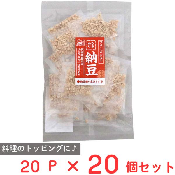 ●商品特徴素材とおいしさにこだわった、フリーズドライ納豆です。【創業70年の納豆屋が製造するフリーズドライ納豆】ねばねばの納豆をおいしさそのままにフリーズドライ加工しました。【小分け包装で便利】小分け商品の為、必要分のみ持ち出すことが出来ま...