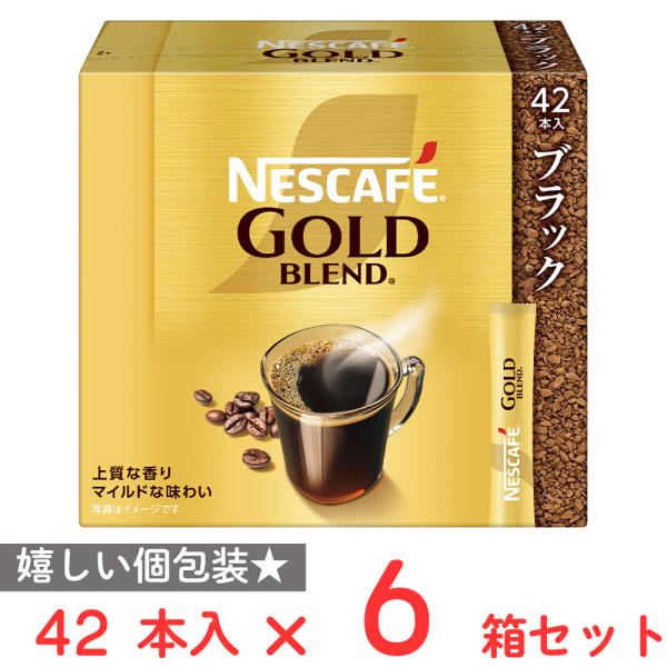 ●商品特徴「ネスカフェゴールドブレンド」は、微粉砕した焙煎コーヒー豆の粒を包み込むことで、淹れたての上質な香りとコーヒー本来の味わい、雑味のない澄みきった後味を実現した「レギュラーソリュブルコーヒー」です。飲み終わった後、カップの底に見える...