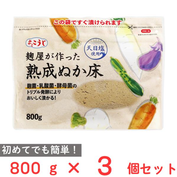 ●商品特徴この袋に野菜を入れて漬けこむだけのぬか床です。自社製造の発酵麹調味料を入れておりますので有益な菌を増やし発酵を促すことで旨味が増し風味が豊かになります。ぬか漬けは乳酸発酵により美味しく漬かるお漬物です。
