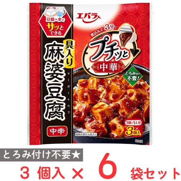 ●商品特徴手軽に準備できる素材だけで、ごはんに合う中華おかずを簡単に作ることができる「１個で１人分の中華おかず調味料」です。トウチ醤と豆板醤の深みのある辛みに、花椒の香りを効かせた、本格的な味わいに仕上げました。
