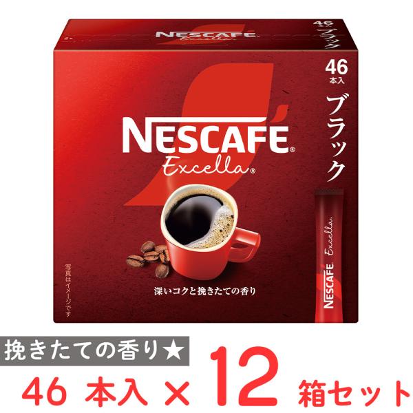 ネスレ日本 ネスカフェ エクセラ スティック ブラック 46本×12箱
