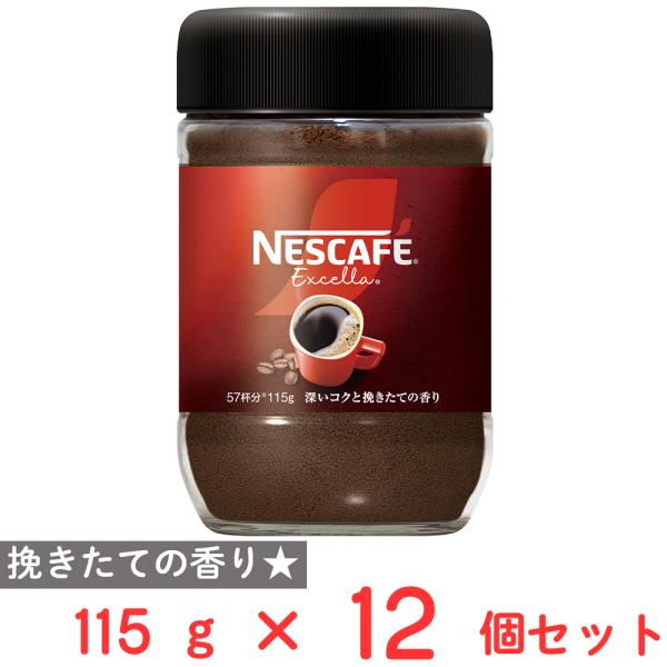【☆ネスレジャパン】ネスカフェ エクセラ170g×12本 ネスカフェ エクセラ 「セット販売」「ネスレ日本」 ネスカフェ