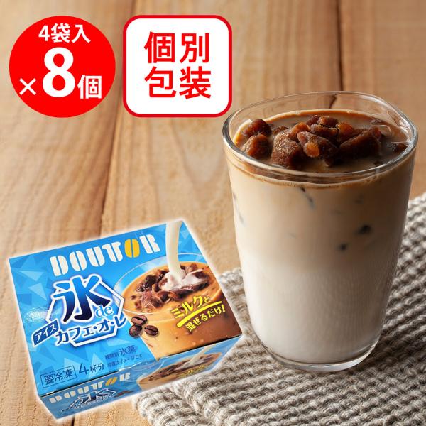 ●商品特徴ドトールの香り豊かなコーヒーをそのまま氷にしました。ミルクを注いでアイスカフェオレの出来上がりです。