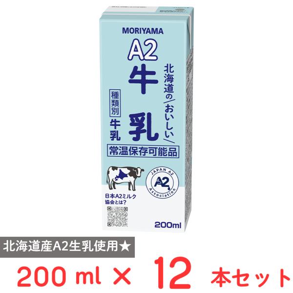 ●商品特徴自然なミルクの味わい北海道産A2生乳使用。常温保存可能品。