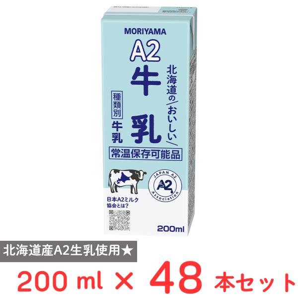 ●商品特徴自然なミルクの味わい北海道産A2生乳使用。常温保存可能品。
