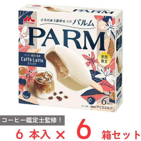 [アイス] 森永乳業 ＰＡＲＭ（パルム） カフェラテ 6本×6箱