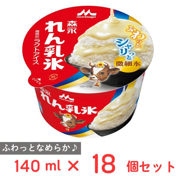 ☆当時物封筒付☆ 森永アイスクリーム のれん 森永乳業 [アイス] 森永れん乳氷 140ml×18個 : Smile Spoon - 通販