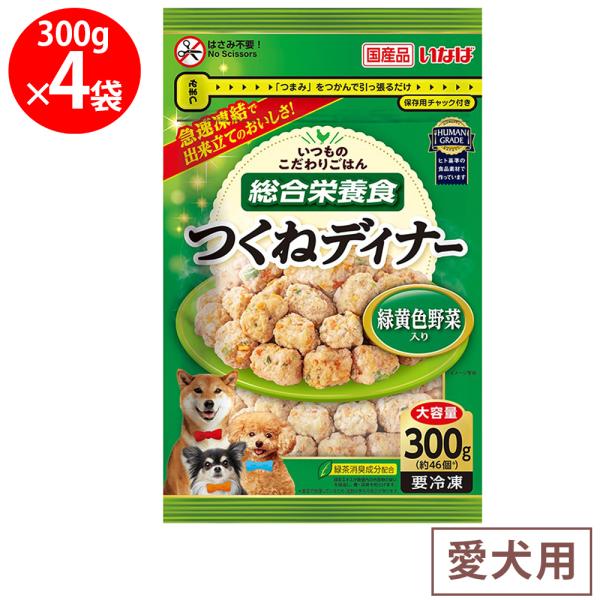 いなばペットフード つくねディナー(大容量パック) 緑黄色野菜入り 300g ×4個