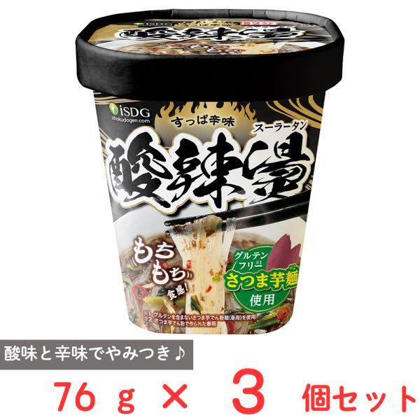 ●商品特徴すっぱ辛味！酸辣湯・グルテンフリー※1・もちもち食感のさつまいも麺※2仕様※1　グルテンを含まないさつまいも芋でん粉麺(春雨)を使用※2　さつま芋でん粉で作られた春雨酸辣湯とは？酸味と辛味、香味のある風味豊かでパンチの効いたスープ...