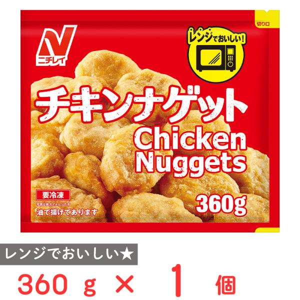 [冷凍] ニチレイ チキンナゲット 360g