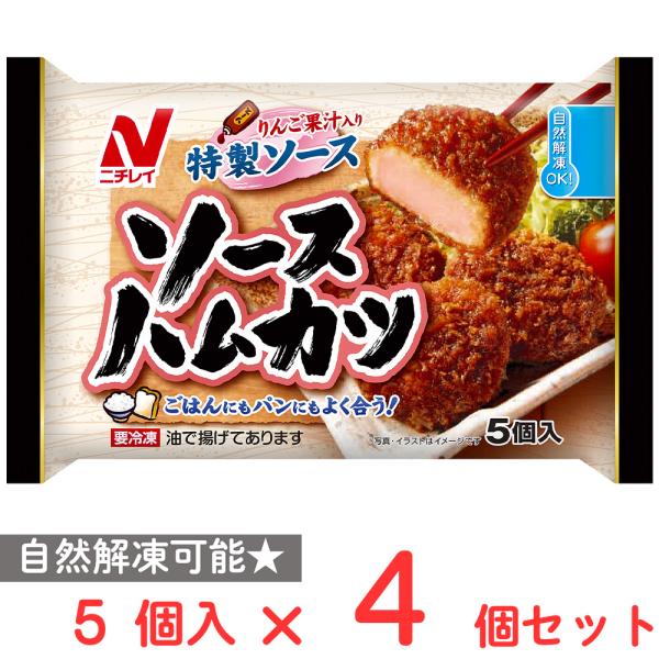 爆買 [冷凍] ニチレイ ソースハムカツ 110g×4個
