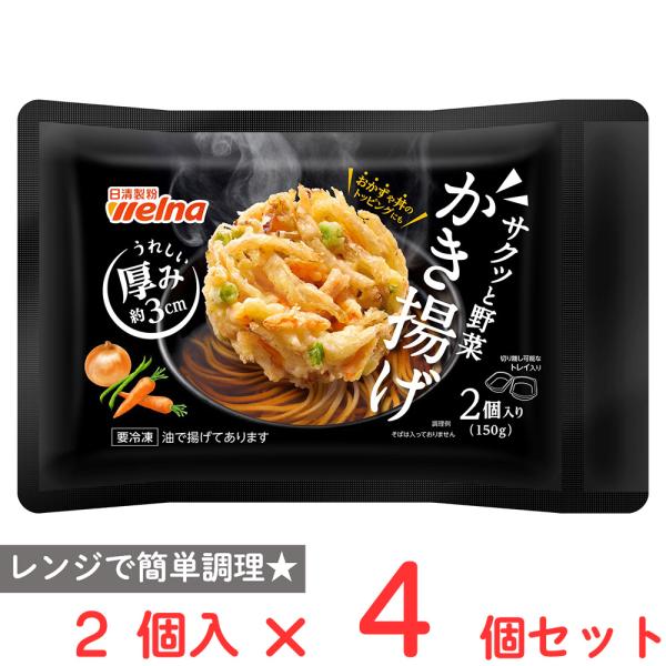 ●商品特徴食べ応えのある厚みが魅力の冷凍野菜かき揚げ。3種類の野菜を使用し 野菜の甘みを感じる味わい。