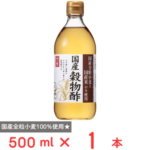 内堀醸造 国産穀物酢 500ml