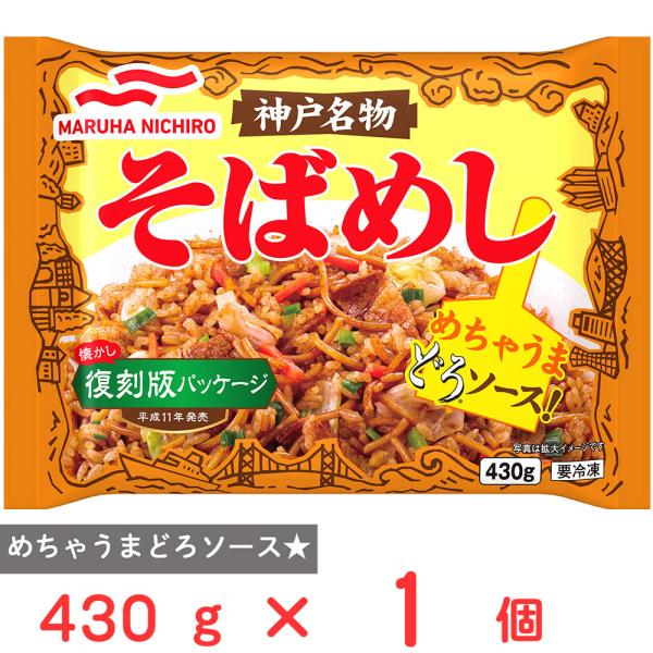 ●商品特徴どろソースで味付けたそばめし。