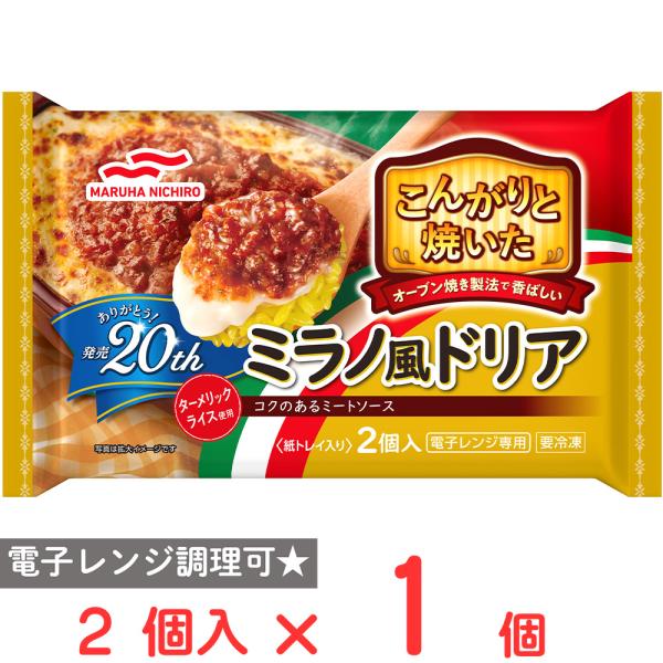 ●商品特徴こんがり焼き目のミートドリア。