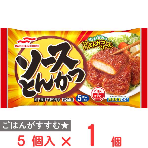 爆買[冷凍] マルハニチロ ソースとんかつ 115g