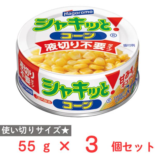 ●商品特徴液汁を減らすことで液切りの手間をなくしコーンの甘みを逃さず閉じ込めた使い切りサイズのコーン缶です。液切り不要タイプでコーンの甘みをギュッと！閉じ込めました。