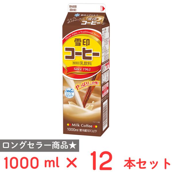 [冷蔵] 雪印メグミルク 雪印コーヒー 1000ml×12本