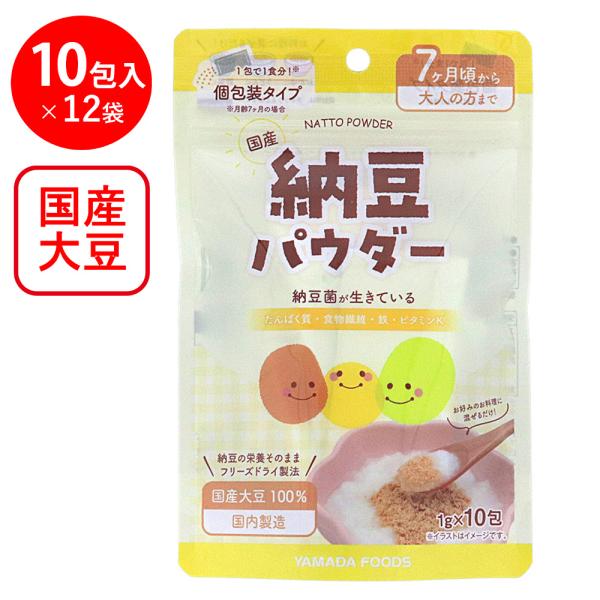 ●商品特徴ネバネバしないから使いやすい！ 離乳食に納豆を使う際の「ねばり」や「におい」「よごれ」を抑えたパウダー状の納豆。スプーンや食器を汚しにくく手軽に使えます。計量不要の個包装タイプで簡単＆衛生的！ 1袋1食分の個包装だから量る手間なし...