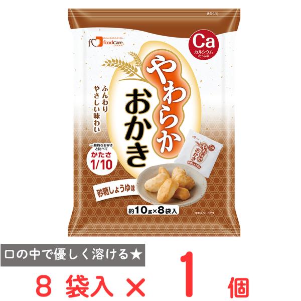 ●商品特徴とてもやわらかくカルシウムもたっぷり口溶けの良いおかきです。やさしい味付けに仕上げてありますのでお茶はもちろん色々な飲み物にあいます。お子様からお年寄りまで満足できる味わいです。一般的なおかきに比べて1/10のかたさで口の中でやさ...