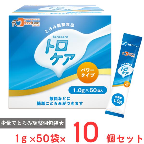 フードケア トロケア パワータイプ (1g×50袋 )×10個 : Smile Spoon