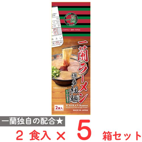 一蘭（ICHIRAN） 一蘭ラーメン 博多細麺ストレート 2食入×5箱 : Smile